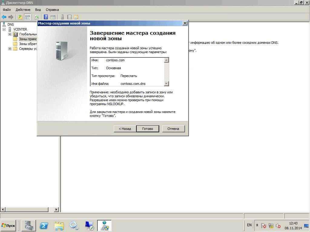 dns end