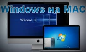 Чи можна встановити Windows на Macbook